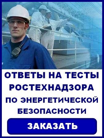 Энергетическая безопасность