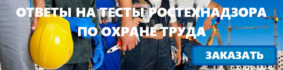 Охрана труда