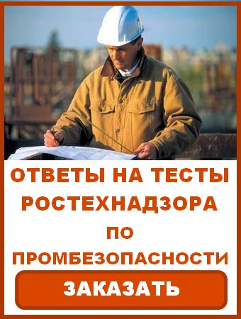 Электробезопасность